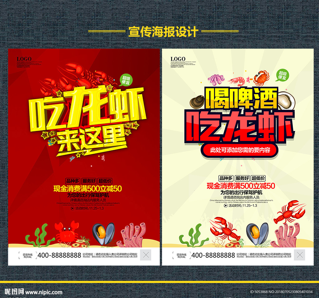 龙虾