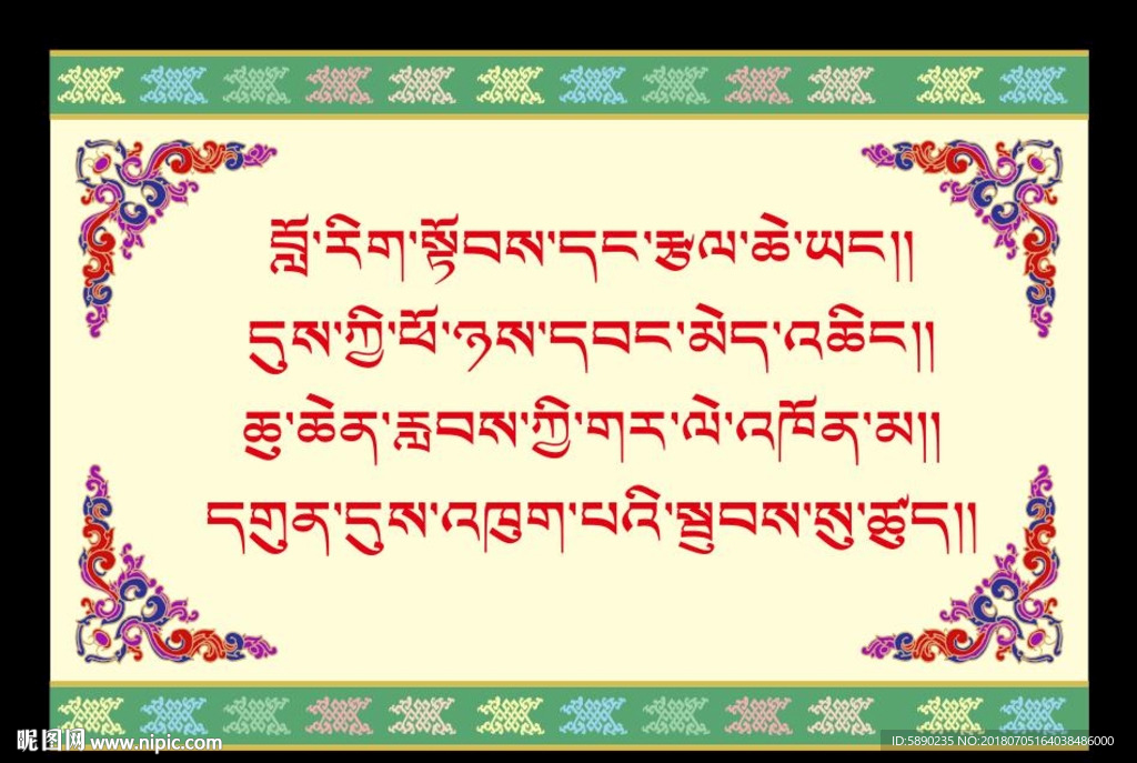 藏式小标语