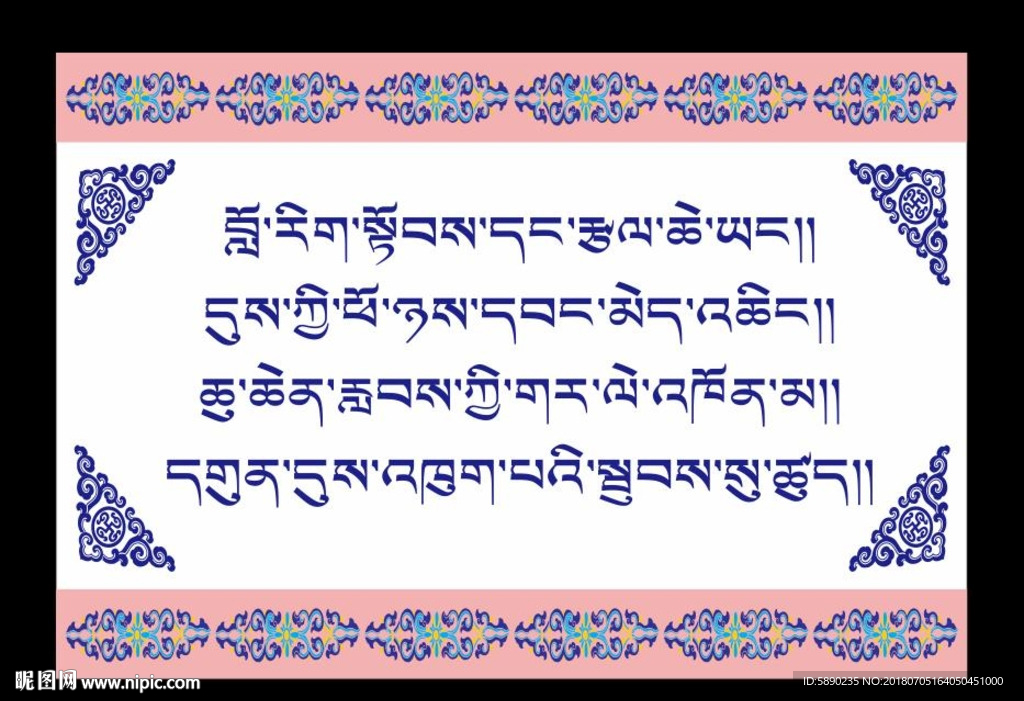 藏式小标语