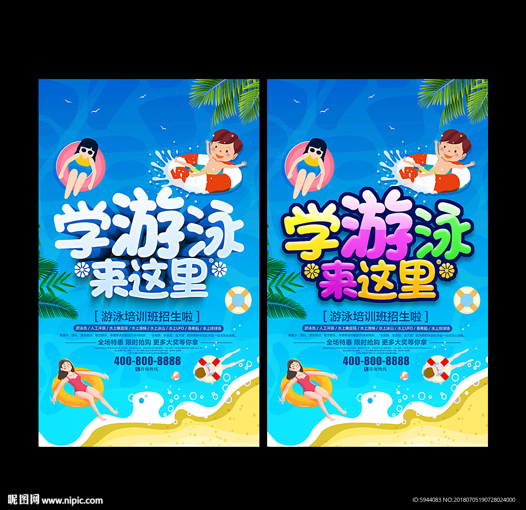 游泳