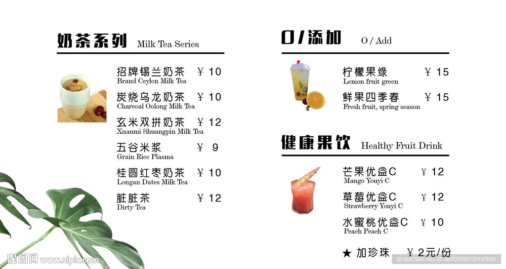 价格表