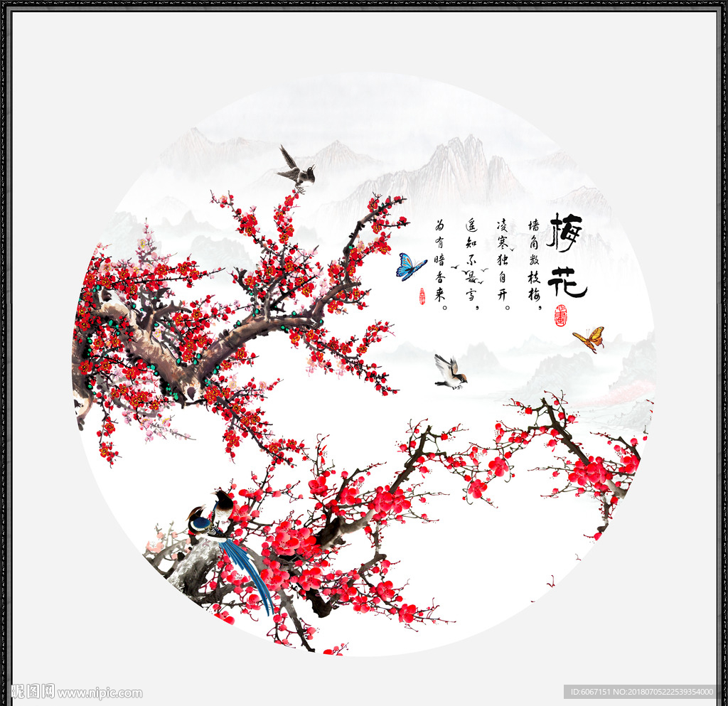 梅花