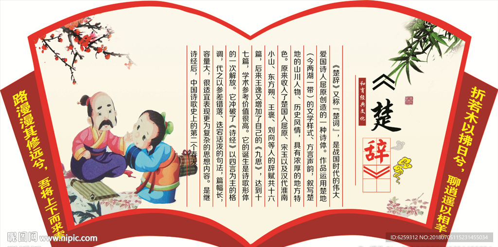 校园文化 国学经典 楚辞