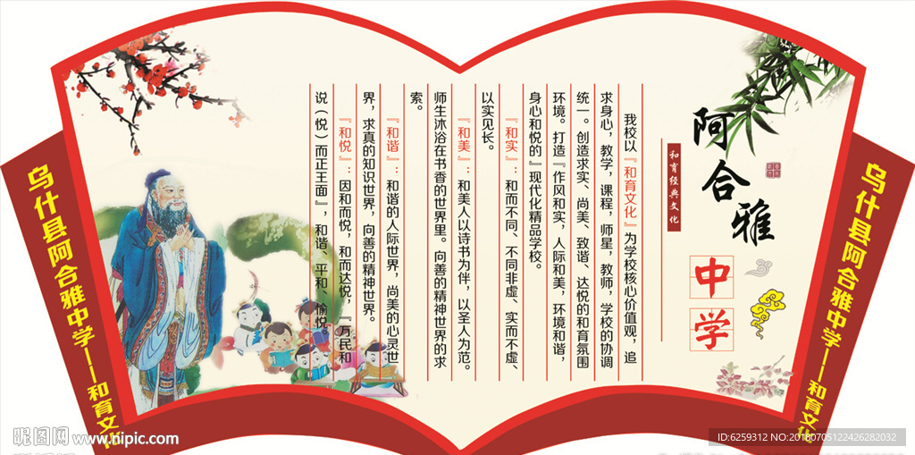 校园文化 经典国学 国学经典