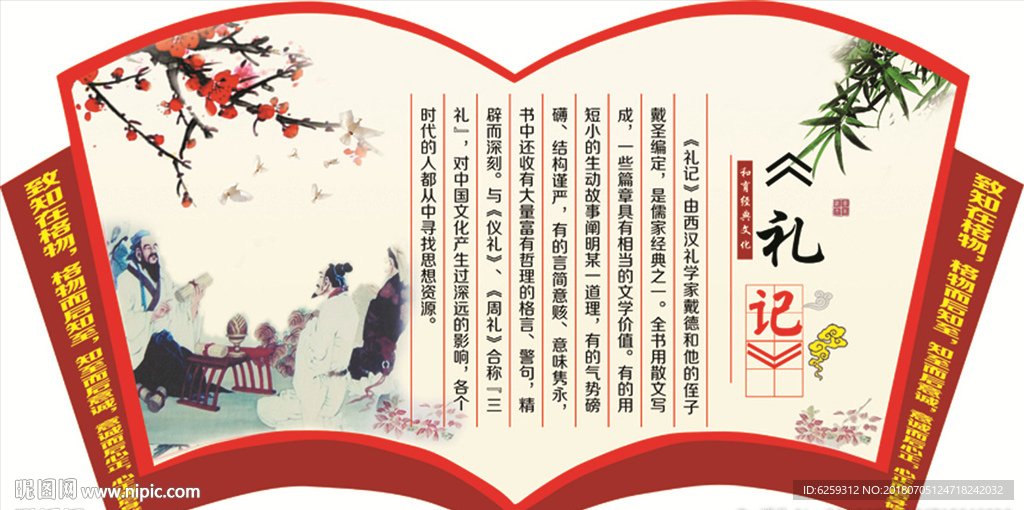 校园文化 国学经典 礼记