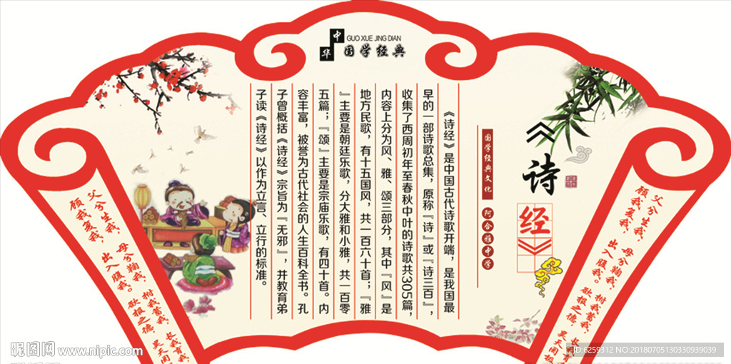 校园文化 国学经典 诗经