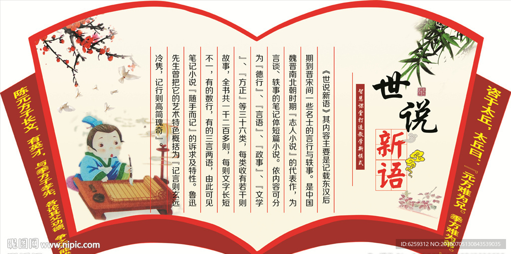校园文化 国学经典 国学文化