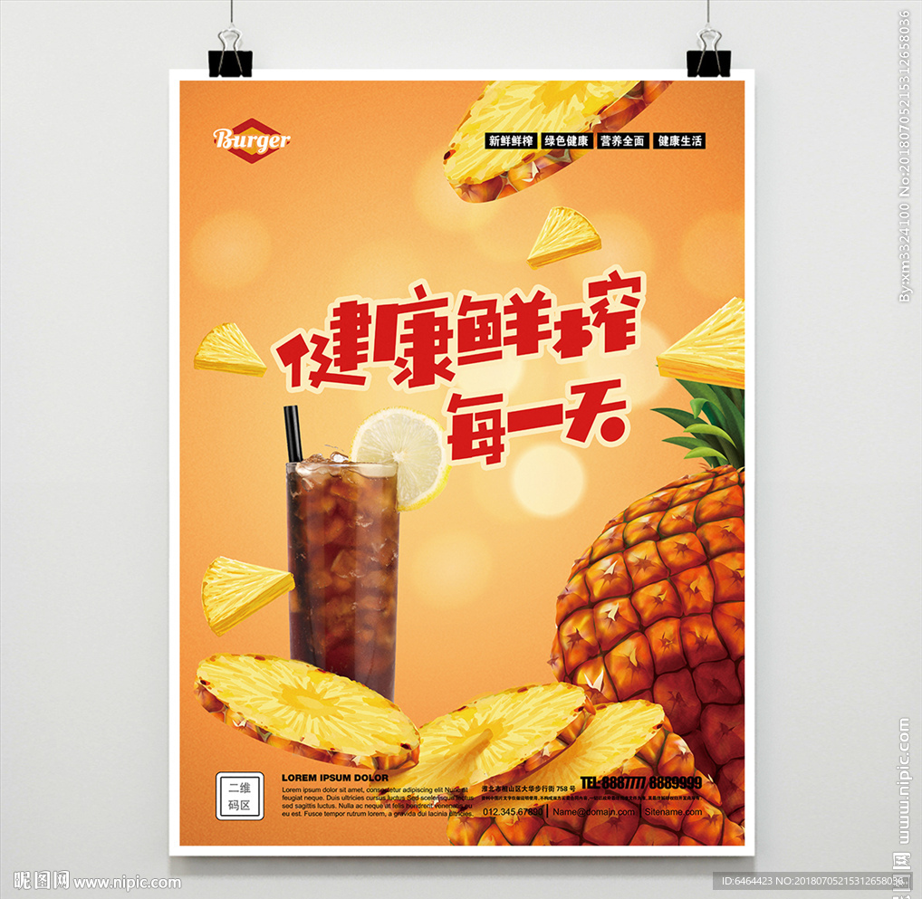 果汁