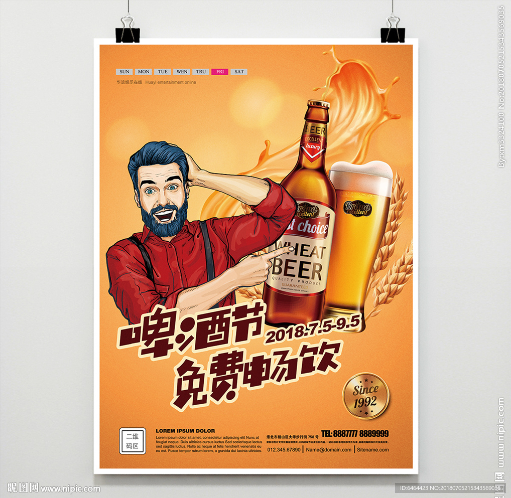 啤酒节