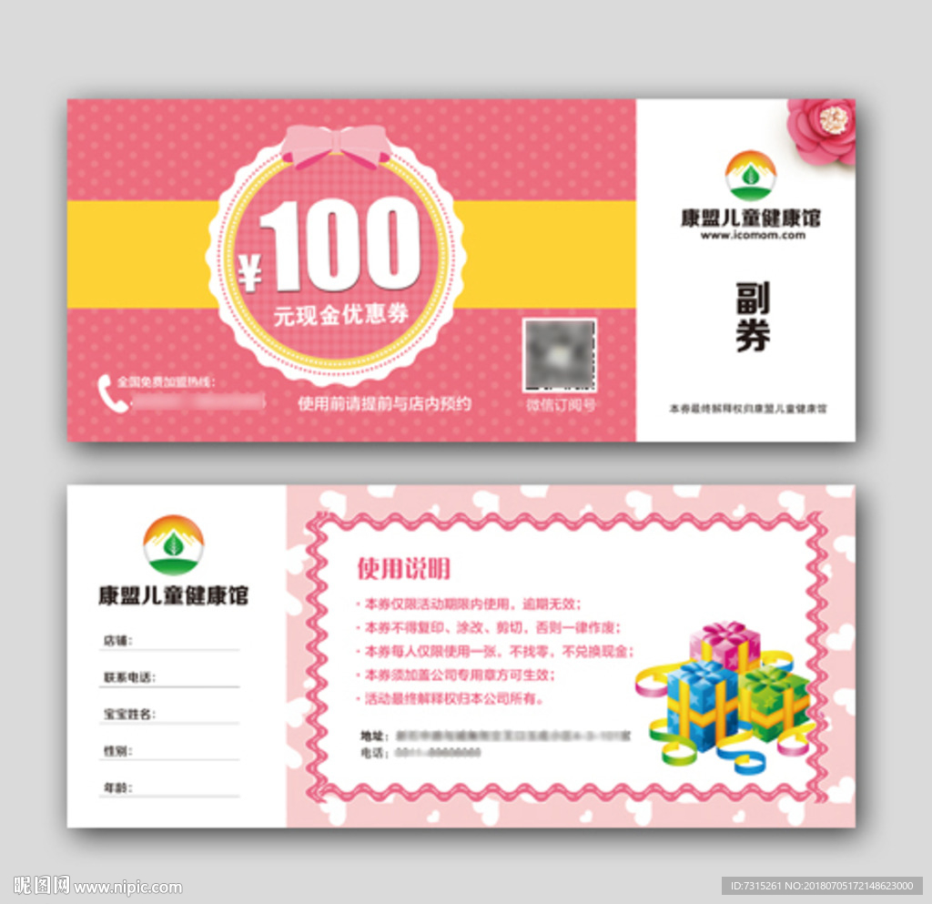 100元优惠券