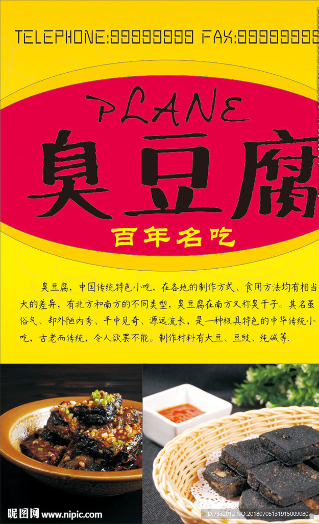 臭豆腐