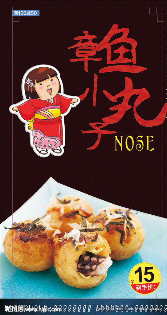 章鱼丸