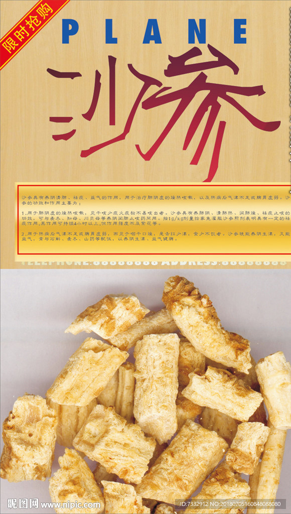 沙参
