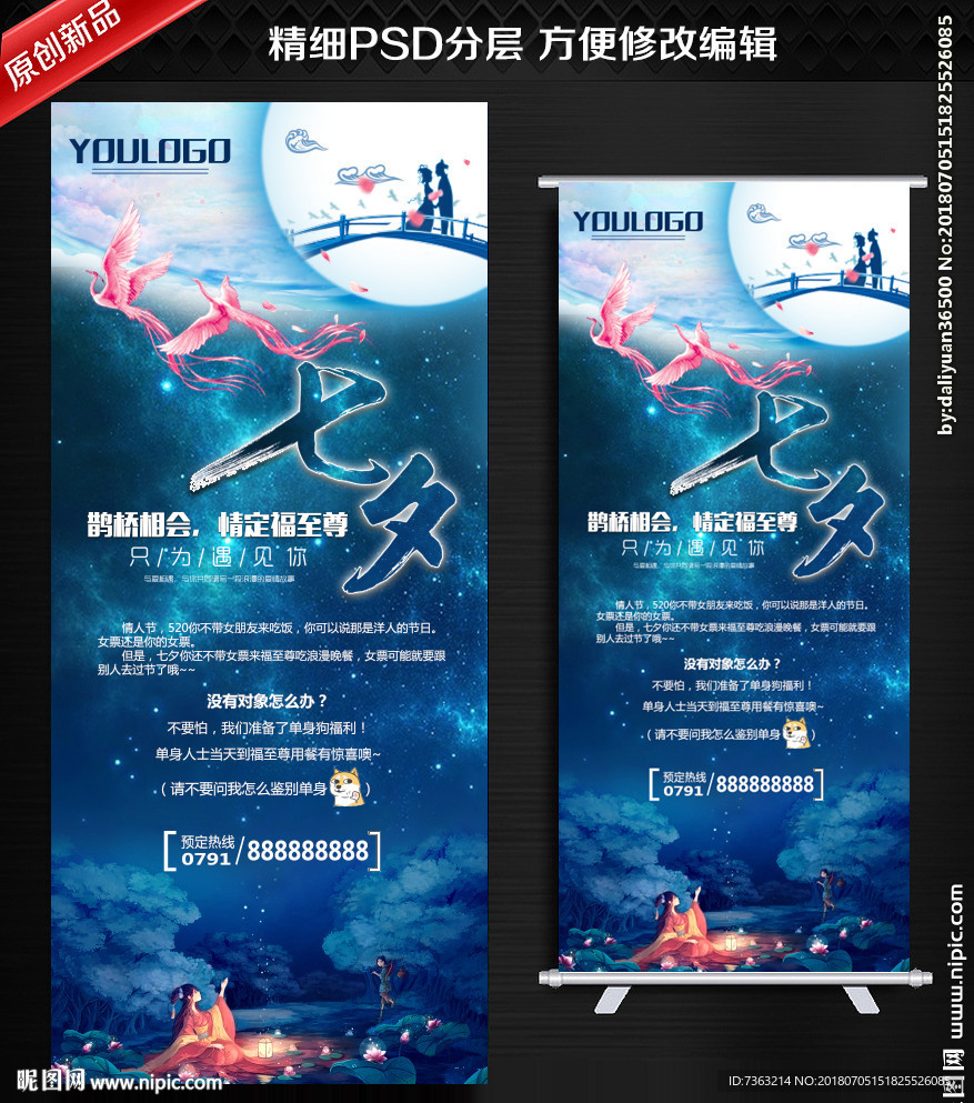 七夕情人节餐厅中国风大气展架