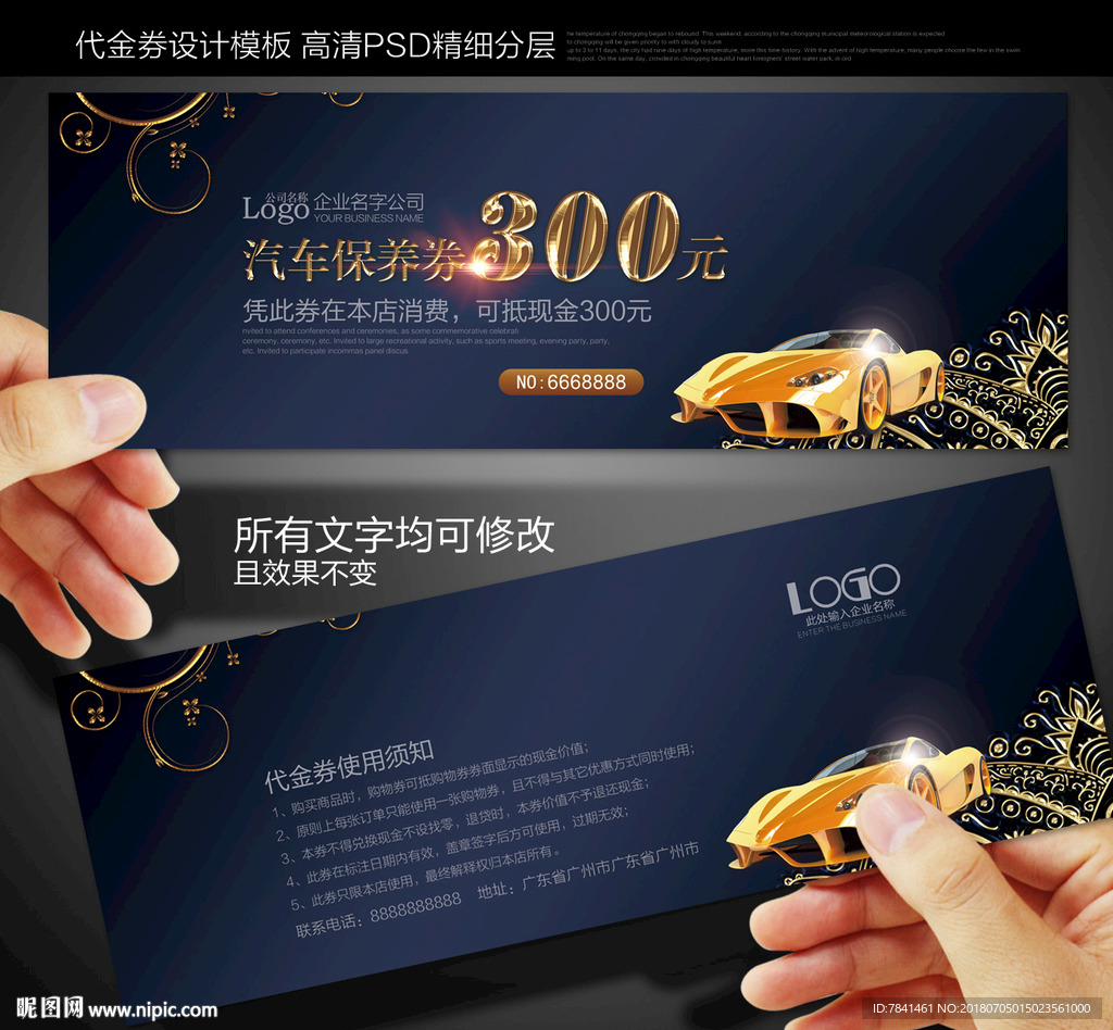 汽车代金券