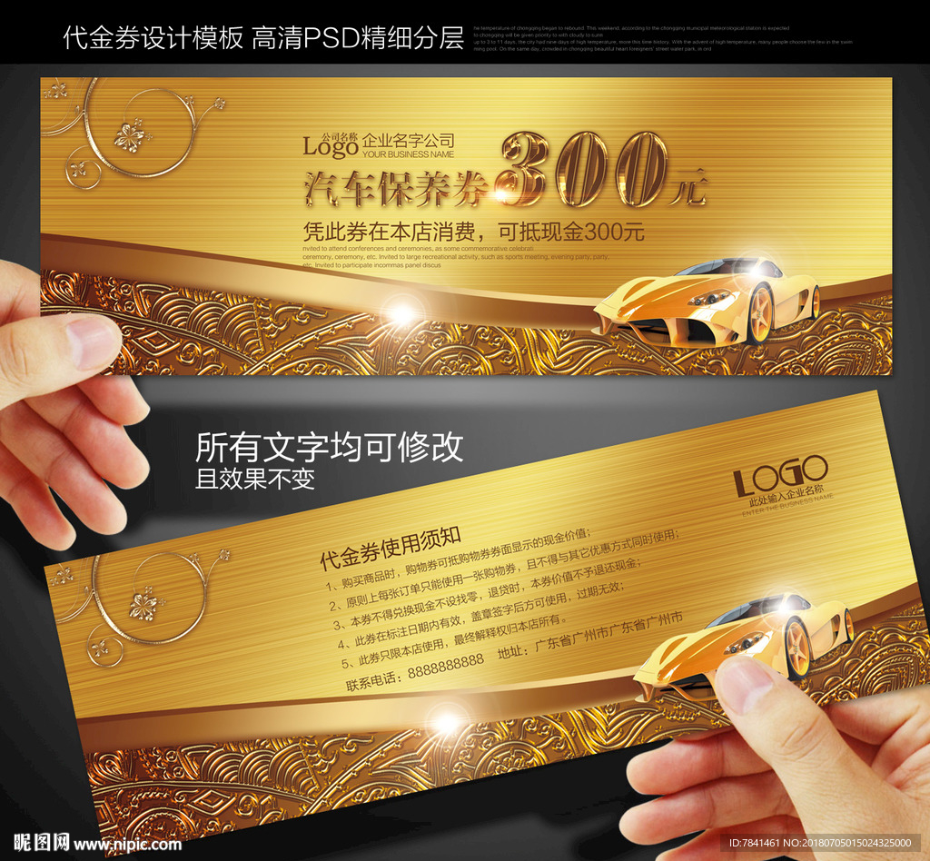 汽车代金券
