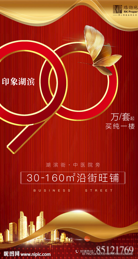 商铺热销海报