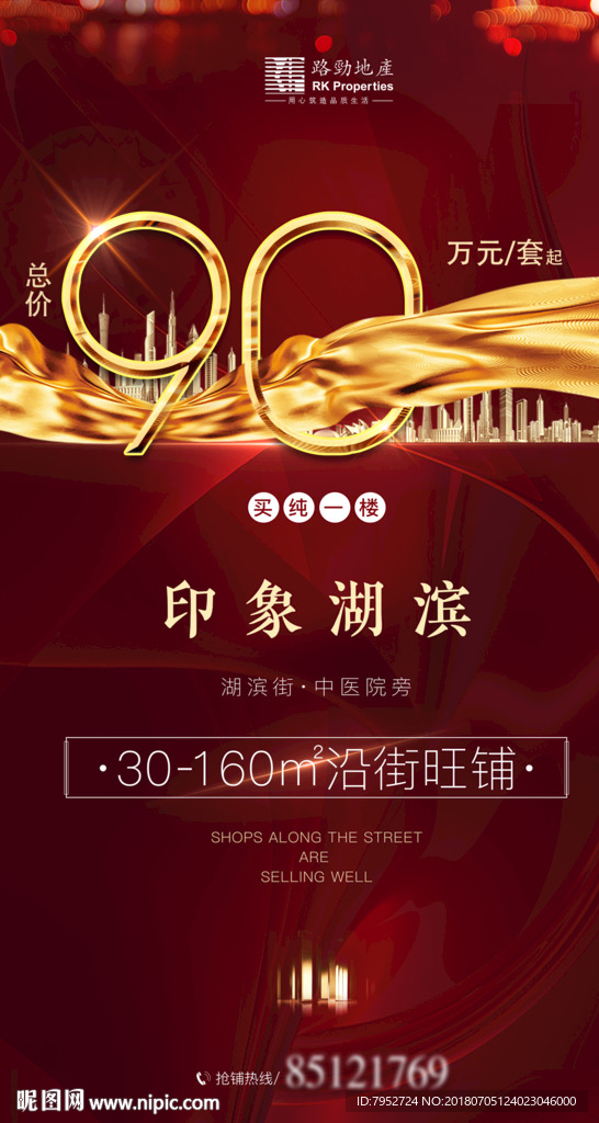 商业地产红色