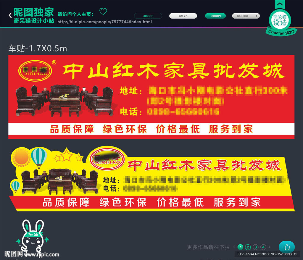 红木家具 车贴