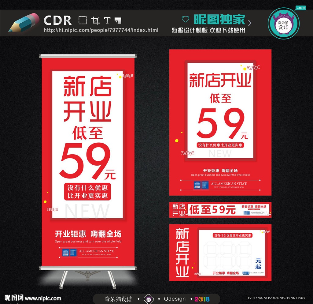 新店开业 促销