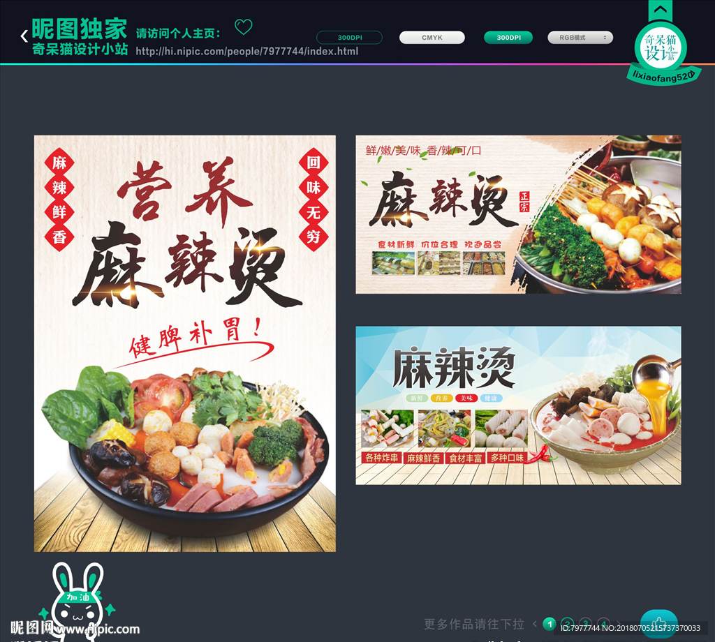 麻辣烫 海报