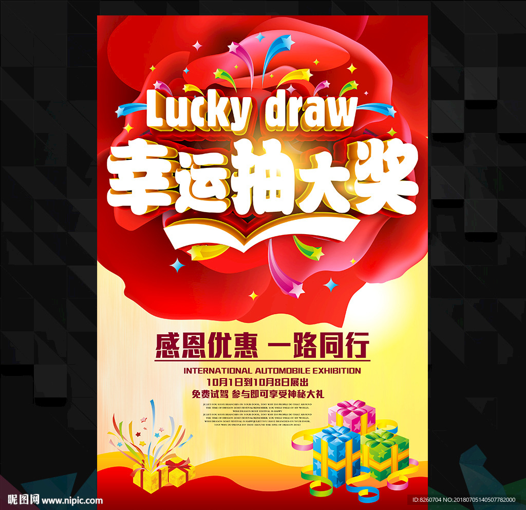 抽奖