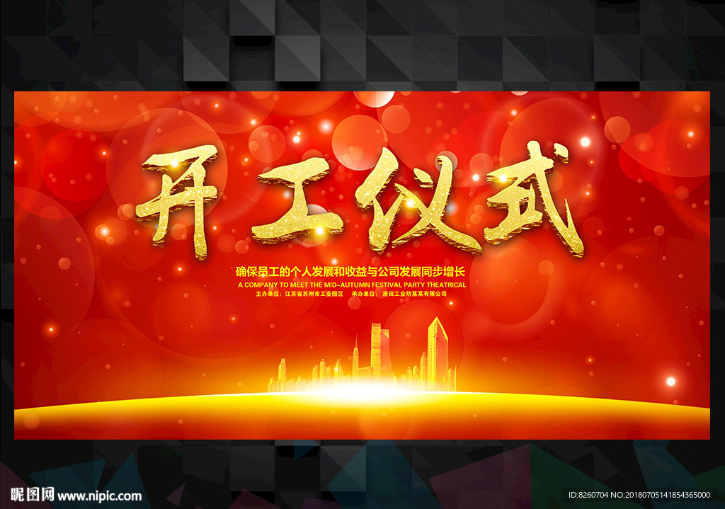 启动仪式