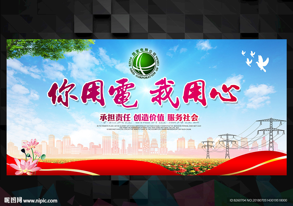 国家电网