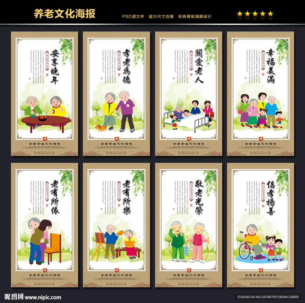 养老