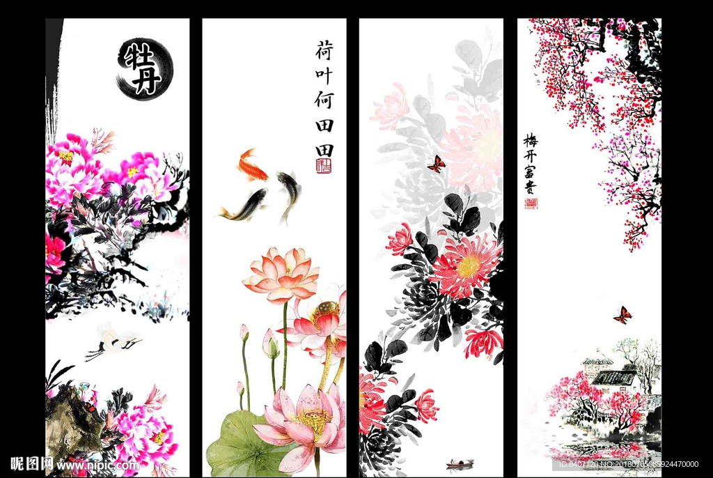 春夏秋冬