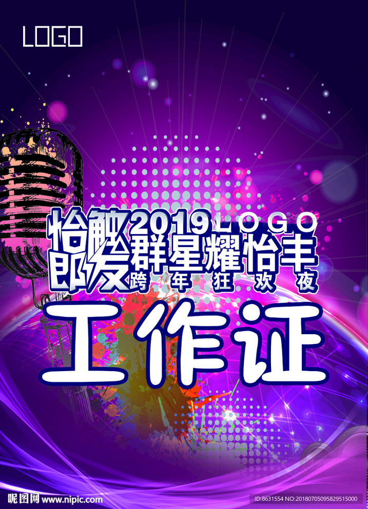 音乐工作证
