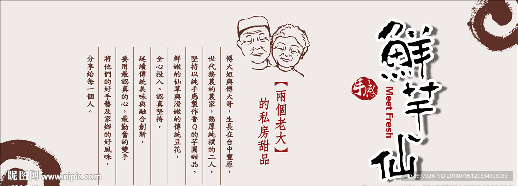 鲜芋仙
