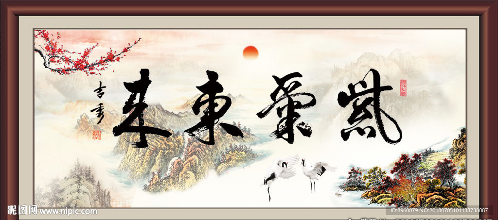紫气东来