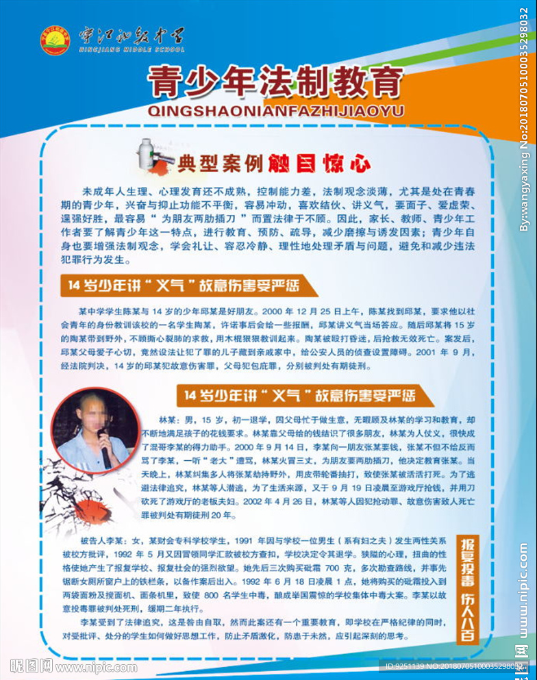 普法教育