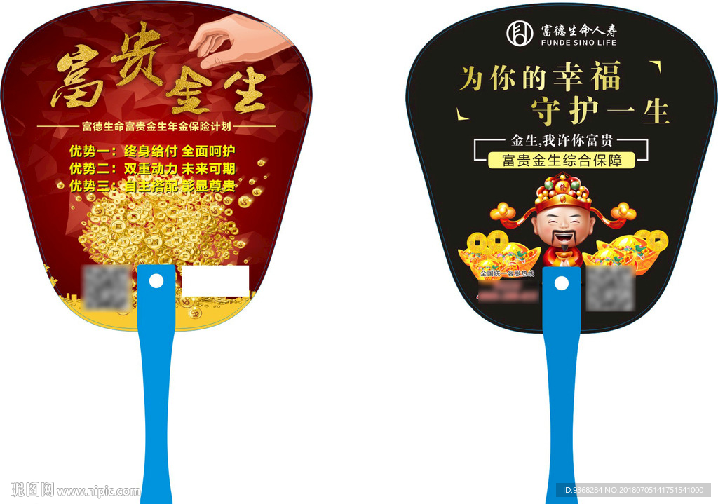 保险广告扇子