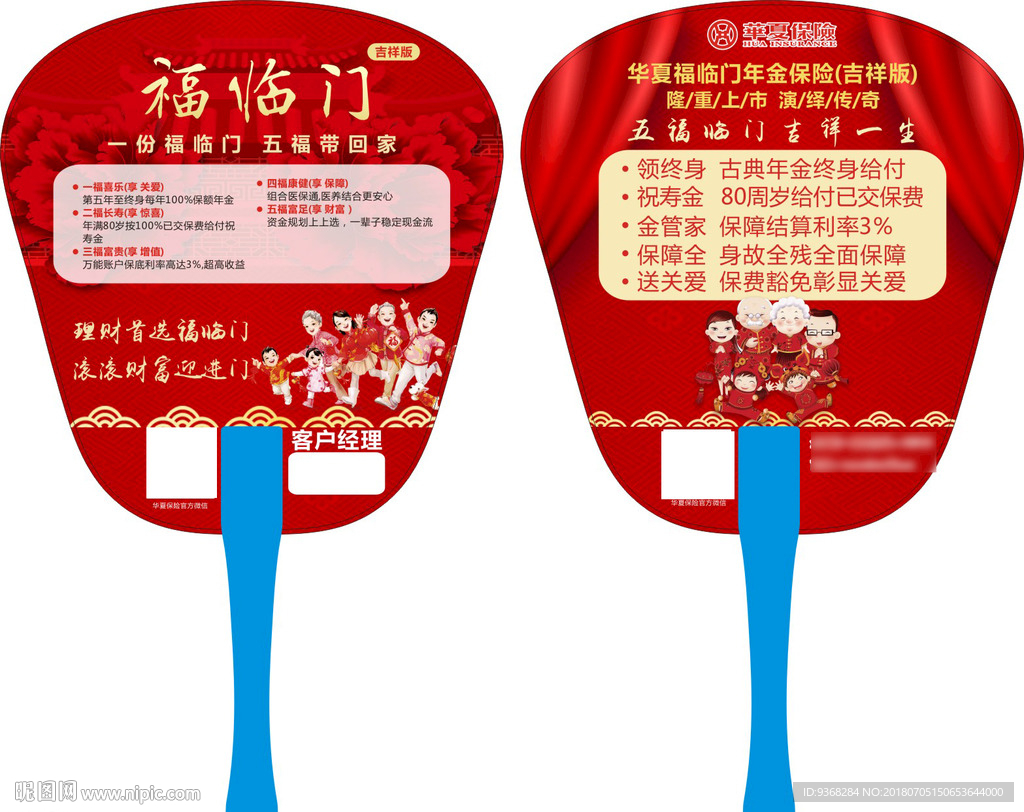 保险广告扇子