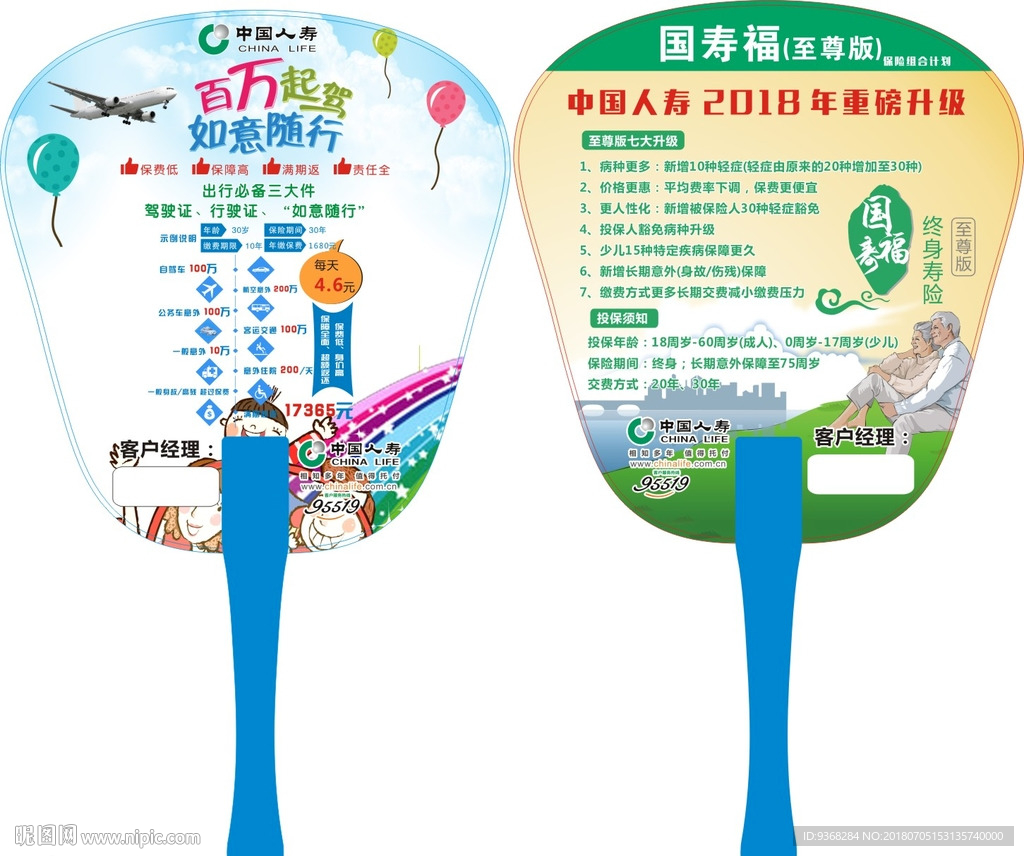 保险广告扇子