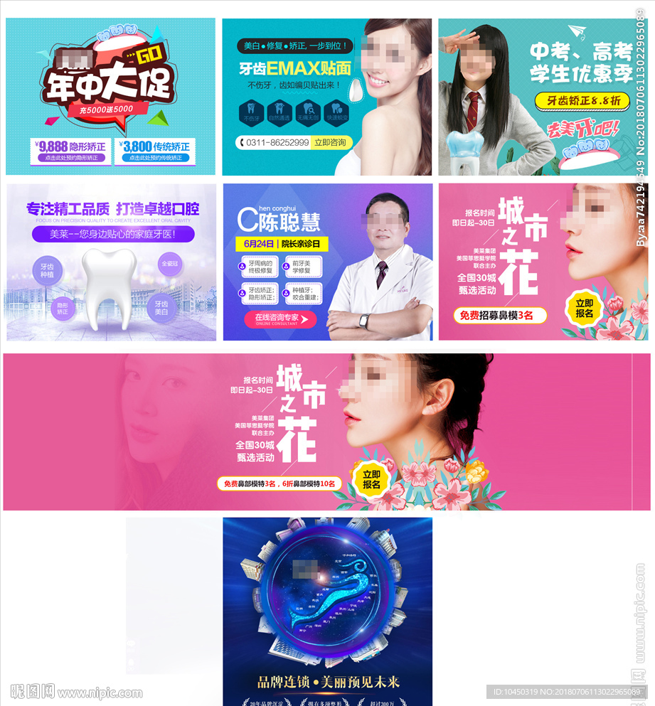 口腔广告 专家广告 整形 隆鼻