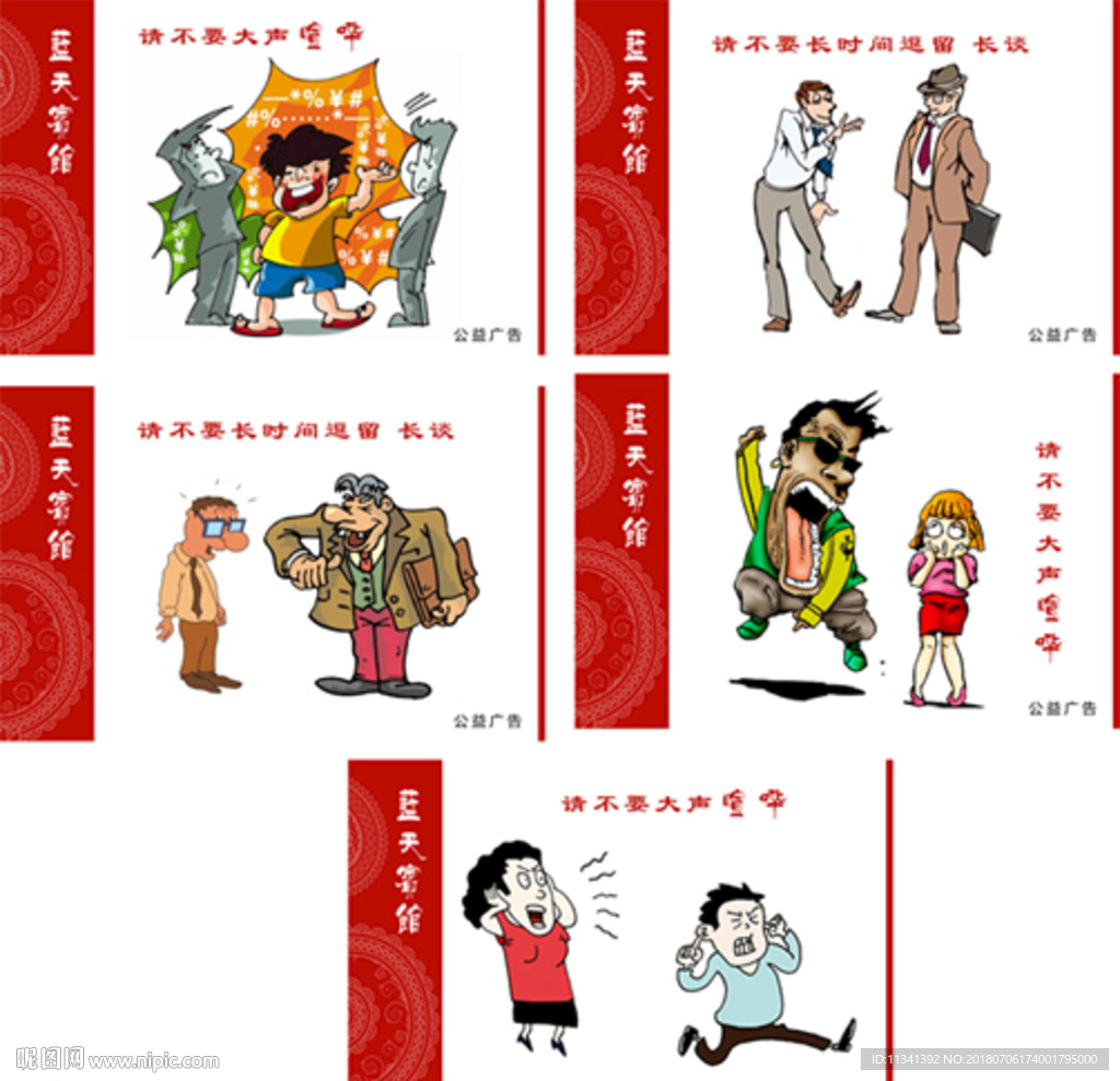 禁止喧哗