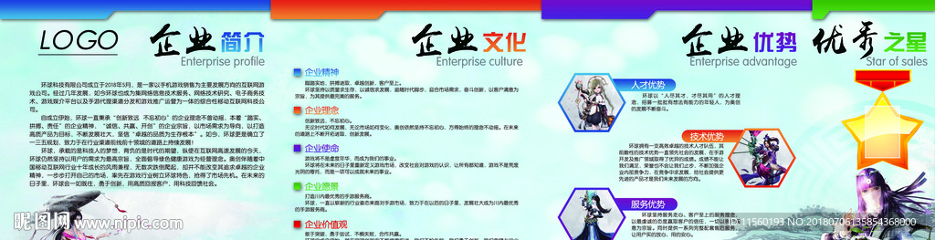 企业文化墙