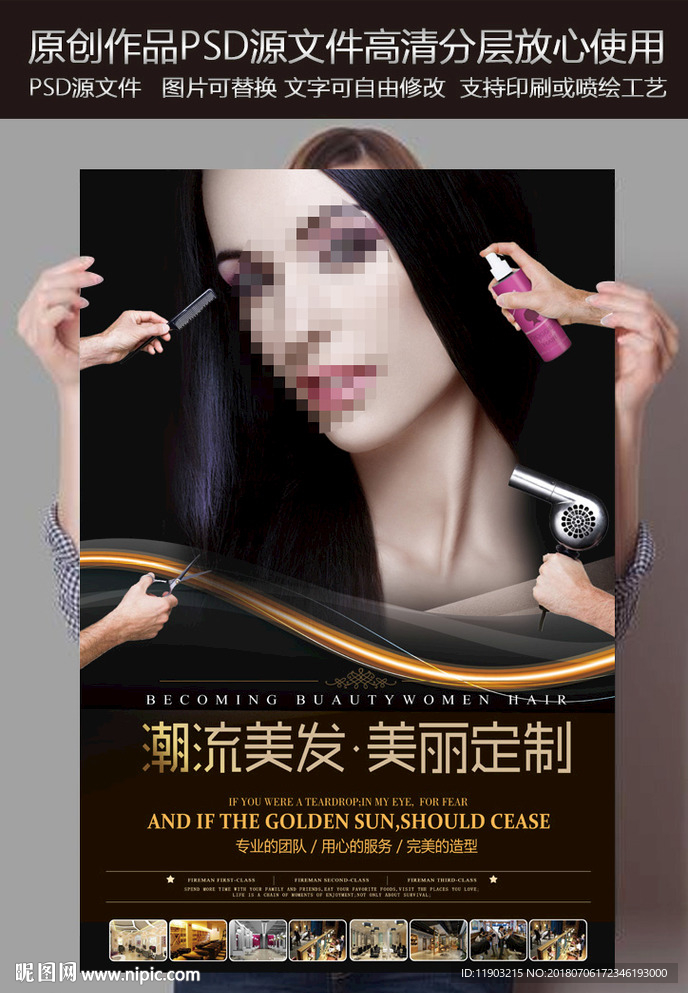 美发