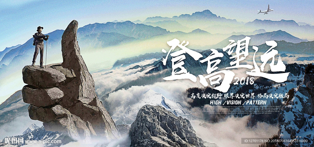 登高望远企业文化展板