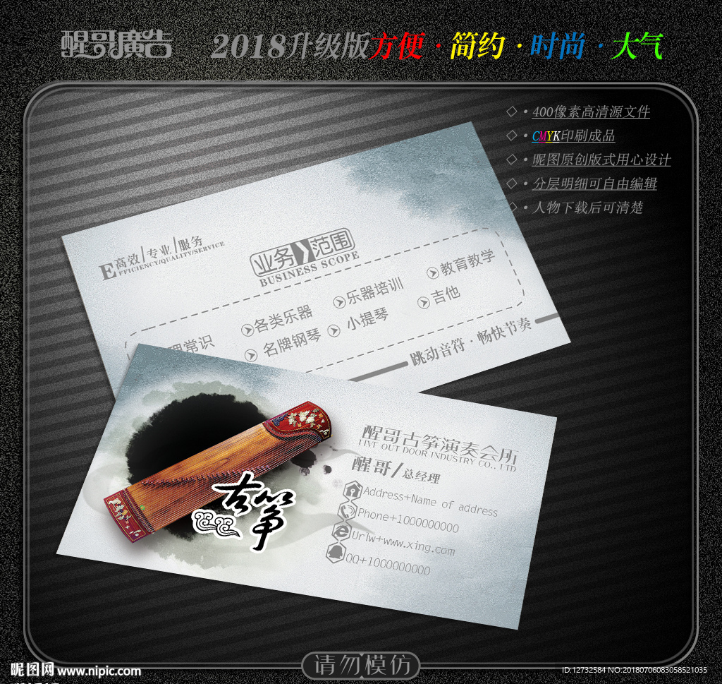 古筝名片
