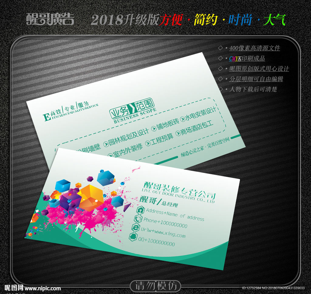 装修名片