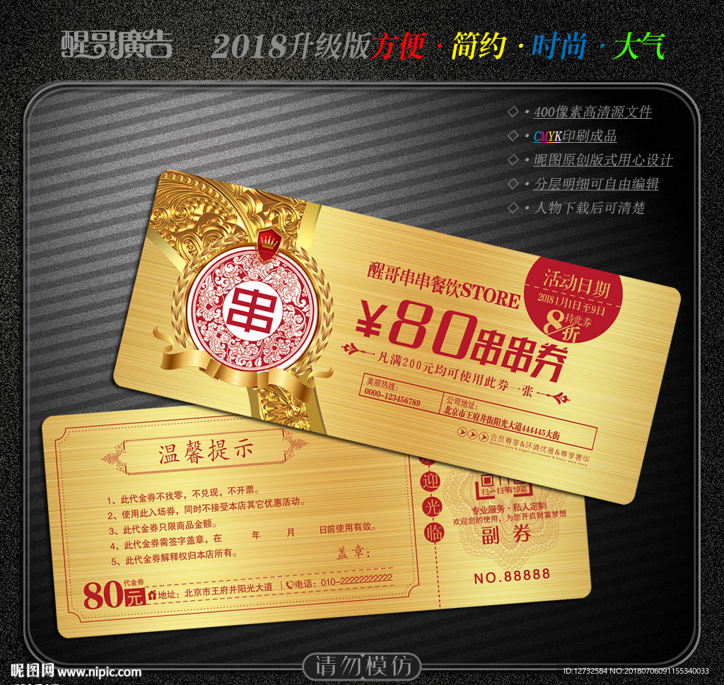 串串香代金券