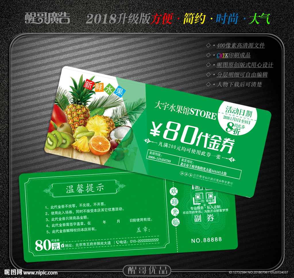 水果代金券