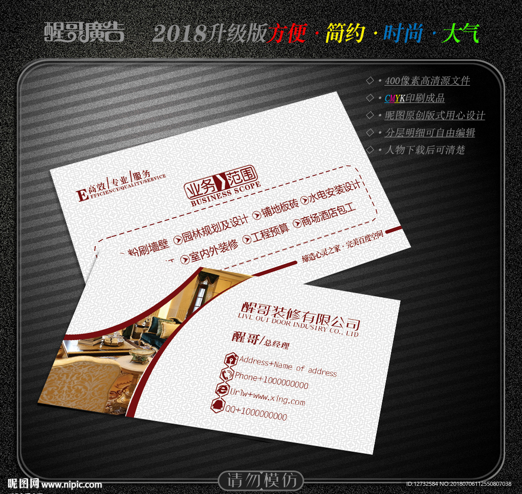 装修名片