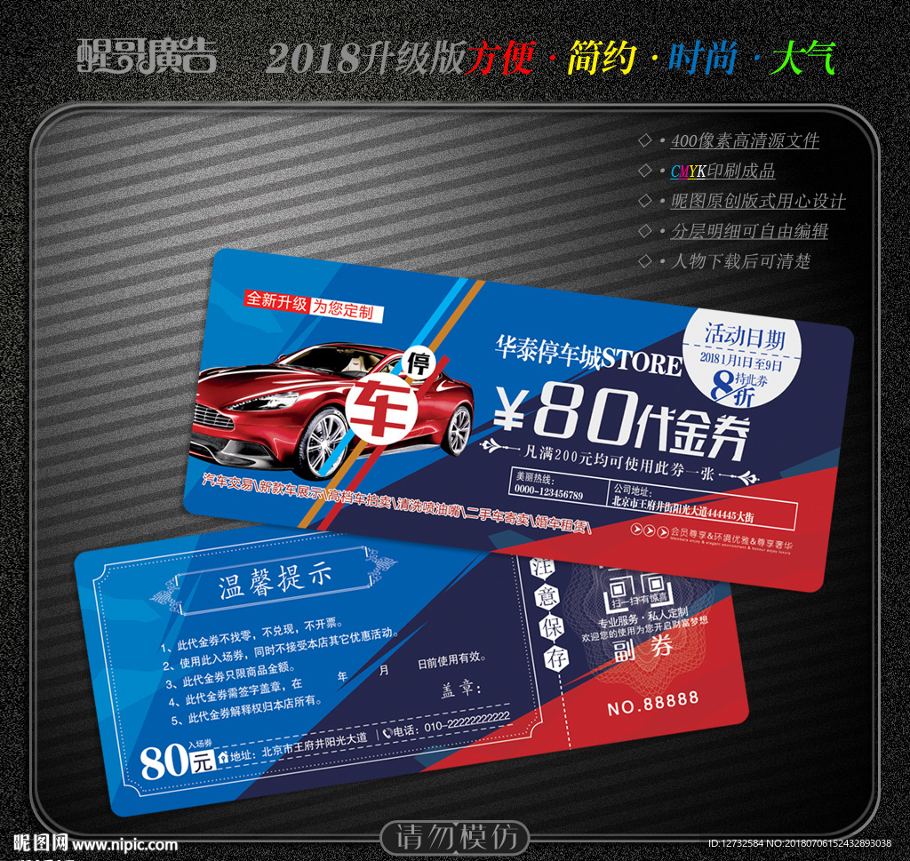 停车券
