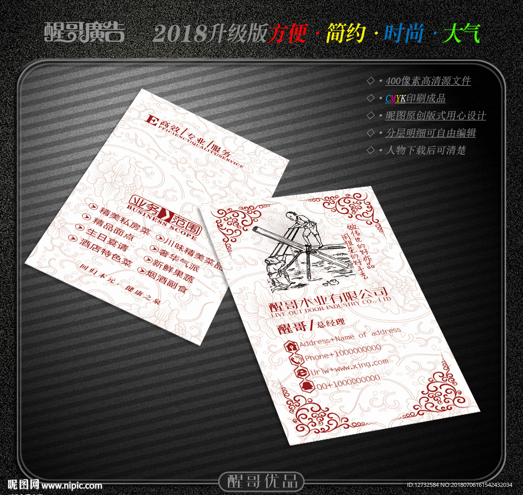 木业名片