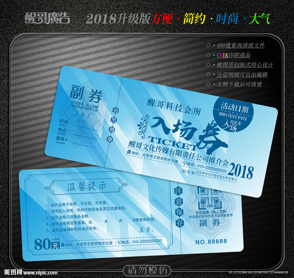 入场券